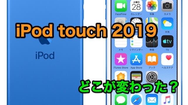 iPod touch スペック